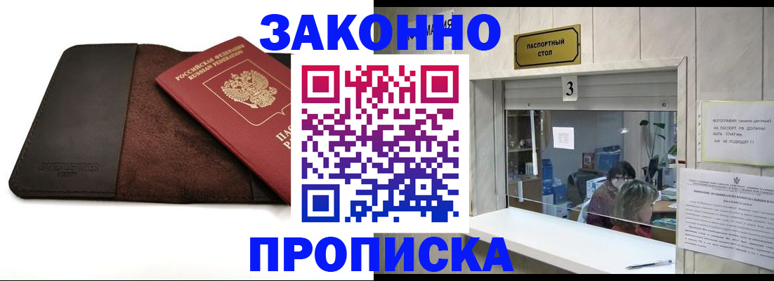 прописка в Орехово-Зуево