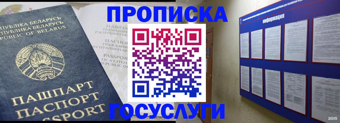 временная регистрация недорого в Орехово-Зуево