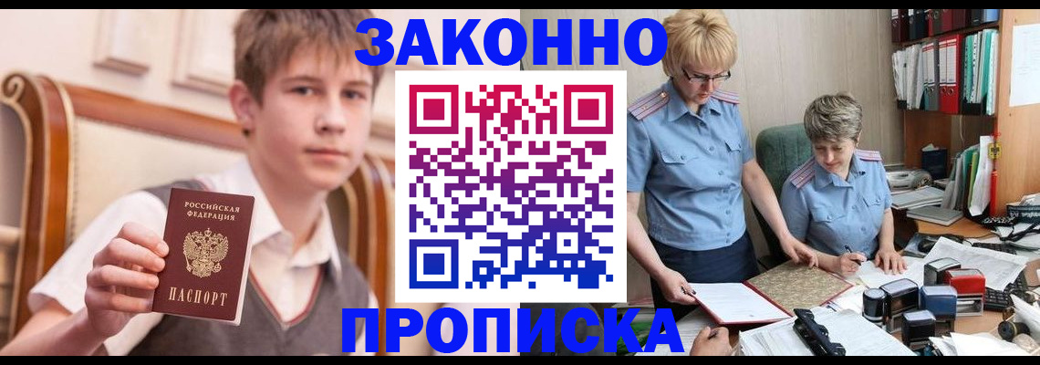 купить прописку в Орехово-Зуево